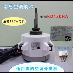 มอเตอร์พัดลม Rd130ha Midea 24V DC แบบไร้แปรงถ่านสำหรับเปลี่ยนเครื่องปรับอากาศภายนอก - Product Image 2