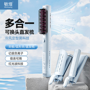 MinHuang Peine Alisador 3 en 1 con Aire Frío y Placa Curva para Mujer, Volumen en la Corona - Product Image 1