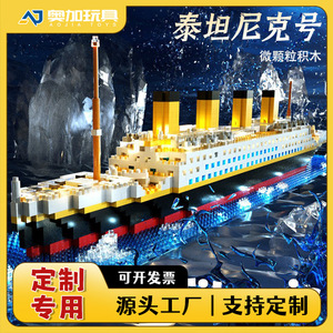 Titanic Building <b>Block</b> Model 800+ Pieces Micro Particle DIY Assembly Toy For Boys Age 7 14 Years - Product Image 5