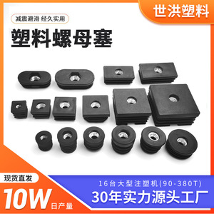 Plastic <b>Square</b> <b>Nut</b> Plug Adjustable Feet For Furniture Sofa Household Use Standard Black Injection Molding - Product Image 5