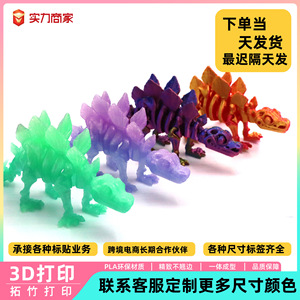 สเตโกซอรัส ไดโนเสาร์ ฟิกเกอร์โครงกระดูก วัสดุ PLA ของเล่นแปลงร่าง สำหรับเด็ก 7-12 ปี ของขวัญ ของตกแต่ง สำหรับทุกเพศ - Product Image 5