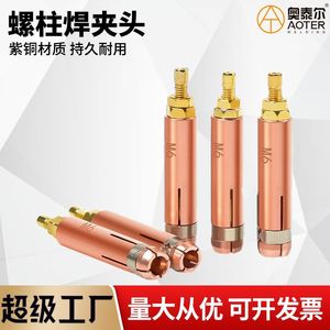 หัวเชื่อมทองแดงแบบสตั๊ด M6 อุปกรณ์เสริมสำหรับหัวเชื่อม สำหรับงานเชื่อม - Product Image 2