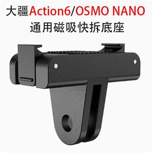 อุปกรณ์ยึดกล้องแอคชั่น DJI แบบแม่เหล็ก ฐานโลหะ ถอดเร็ว สำหรับ Action6 NANO - Product Image 4