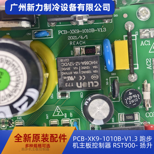 Placa controladora PCB-XK9-1010B-V1.3 de aluminio Yangsheng para cinta de correr, pieza para máquina de ejercicio comercial - Product Image 3