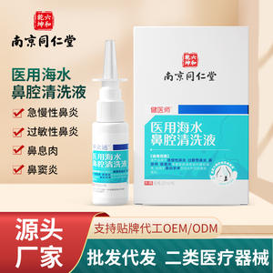Solución de limpieza nasal con agua de mar de Nanjing Tongrentang Medical, 20 ml, hidratante para el cuidado nasal - Product Image 2