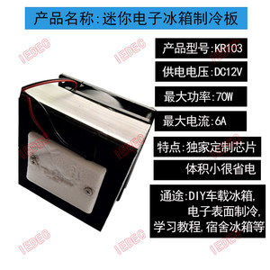 เครื่องทำความเย็นเทอร์โมอิเล็กทริก 12V – ตู้เย็นขนาดเล็ก DIY / ระบบทำความเย็นในพื้นที่ / แผ่นระบายความร้อนโทรศัพท์ / แผ่นทำความเย็นเพลเทียร์ M578 - Product Image 4