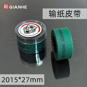 Bande transporteuse en papier QIANHE 2015x27mm pour systèmes d'alimentation de machines d'impression, machine d'impression offset - Product Image 5