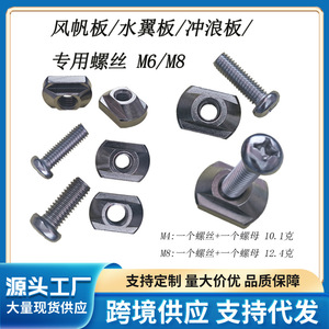 สกรูสแตนเลส Autonomy M6 M8 สำหรับกระดานโต้คลื่น ไฮโดรฟอยล์ ครีบหาง อะไหล่ทางทะเล - Product Image 5