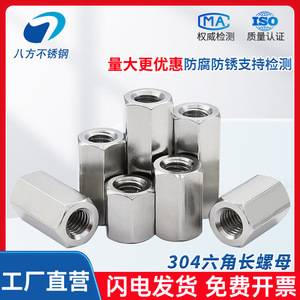 Eight Directions 304 Stainless Steel Hex Long Nut M5 M6 M8 M10 M12 M16 M20 M24 Metric Grade B Level 4.8 National Standard - Product Image 2