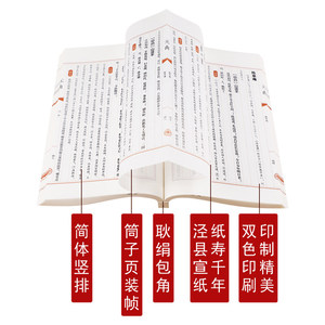 หนังสือรวมบทกวีหยวน 8vo CN กระดาษซวน เย็บด้วยด้าย <span class=keywords><strong>พร้อม</strong></span>คำอธิบายเพื่อการชื่นชมบทกวีโบราณ ของขวัญสำหรับนักสะสม - Product Image 4