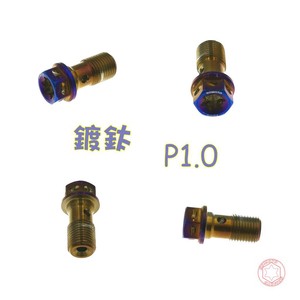 Perno de banjo para manguera de freno SOMOTO M10 de acero inoxidable (color original / chapado en titanio quemado) - Product Image 6