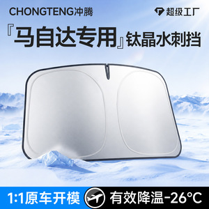 Mazda Front Windshield Shade Titanium Silver Foldable Custom Fit Sun Protection Heat Insulation - Product Image 5
