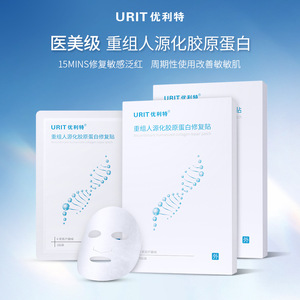 Parche Reparador de Colágeno Humano Recombinante Urit, 5 Piezas, Compresa Fría, Apósitivo Médico para Piel Sensible Postoperatoria - Product Image 4