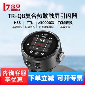 Flash haute vitesse TTL Jinbei TR-Q8 avec écran tactile et griffe porte-accessoire, déclencheur de flash pour photographie, batterie lithium intégrée - Product Image 2