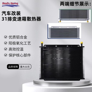 Refroidisseur d'huile de transmission 31 rangées en alliage d'aluminium, radiateur-condenseur pour mise à niveau et modernisation - Product Image 3