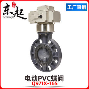 Vanne papillon électrique en PVC Dongqi D971X-16S DN50 à bride, résistante aux acides, avec actionneur électrique en UPVC - Product Image 4