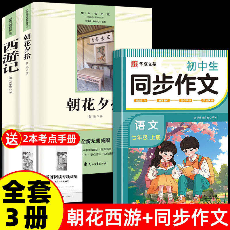 หนังสือ 3 เล่มราคาไม่แพง - ซิงโครไนซ์การเดินทางไปทางตะวันตก