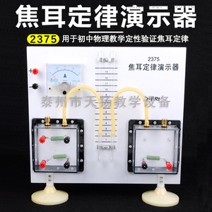 Wholesale Joule's Law Demonstration Unit J2375 with Ammeter for Junior and Senior High School <b>Physics</b> Teaching Experiments - Product Image 4
