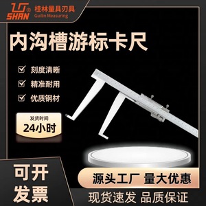 Guilin Internal Groove Vernier Calipers 7-125 150 200 340 60-560mm Steel <b>Precision</b> Measurement <b>Tool</b> - Product Image 3