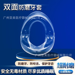 Protège-dents transparent double couche unisexe pour adultes, dispositif de prévention du grincement des dents et du grincement de la langue pendant la nuit - Product Image 4