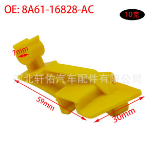 Ford Fiesta Transit Hood Support Rod Base Mounting <b>Clip</b> 8A61-16828-AC Yellow 59x30x7mm - Product Image 1