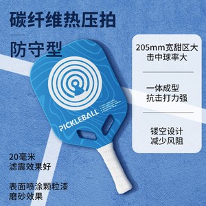 ไม้พายพิคเคิลบอลคาร์บอนไฟเบอร์ หนา 20 มม. จุดศูนย์กลาง 205 มม. แบบป้องกัน ดีไซน์แข็งแรง - Product Image 1