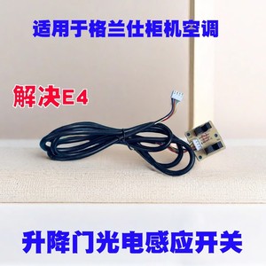 Galanz Photoelectric Limit <b>Switch</b> GAL0807LK-0104 For Floor <b>Standing</b> Air Conditioner E4 Lift Door Sensor - Product Image 5