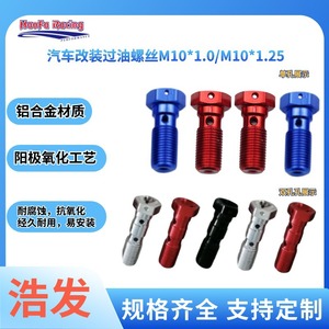 ขั้วต่อสายเบรก Haofa M10 อลูมิเนียมอัลลอยด์ สกรูยึดจาระบี สีแดง สีน้ำเงิน AN3 ขั้วต่ออัตโนมัติ - Product Image 2