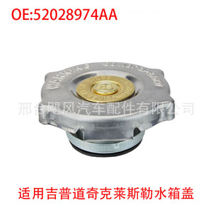 <b>Radiator</b> <b>Cap</b> 52028974AA For Dodge Chrysler Jeep Grand Cherokee Cooling System Replacement Part - Product Image 2