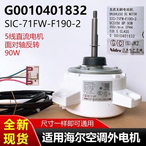 Moteur DC sans balais Nidec SIC-71FW-F190-2 DC310V 8P 90W pour unité extérieure de climatiseur - Product Image 5