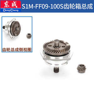 Conjunto de Engranajes del Eje de Salida para Amoladora Angular Dongcheng S1M-FF02/03/04/05/06/08/09-100/150A, Aluminio y Hierro Fundido - Product Image 4
