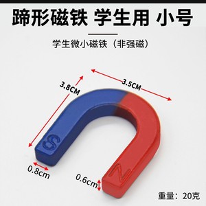 Teaching magnets, horseshoe magnets, small horseshoes, U-shaped magnets, magnets, <b>physics</b> experiment equipment - Product Image 5