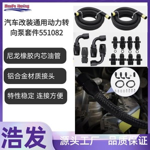 Kit de tuyau de direction assistée HaoFa Racing AN6 universel noir pour mise à niveau et rénovation - Product Image 3