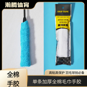 Dalton Over Grip Tape Cotton Towel Grip Quick Dry For <b>Badminton</b> Tennis <b>Racket</b> Multiple Colors Individual Packaging - Product Image 2