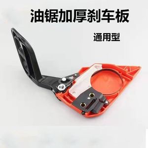 Universal 52/58 Brake <b>Plate</b> for Pole Chainsaws for Logging and Gasoline Saws Includes Assembly Guide <b>Plate</b> and <b>Side</b> Cover - Product Image 4