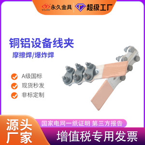 Copper Aluminum Transition Clamp Slg 1 2 3 4 Friction Welding High Low Pressure 25 240 Sq Mm Silicone Rubber Insulation - Product Image 4