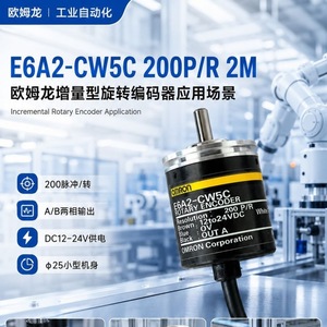 โอมรอน E6A2-CW5C โรตารี่เอ็นโค้ดเดอร์ 200 P/R สายเคเบิล 2M เอาต์พุต NPN สำหรับใช้งานในอุตสาหกรรม - Product Image 4