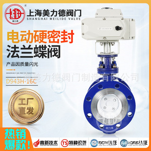 Válvula de Mariposa Eléctrica con Brida D943H-16C, Sello Duro, Tres Ejes Excéntricos, para Uso en Agua - Product Image 2