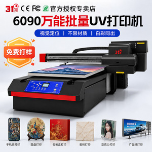 เครื่องพิมพ์ยูวีแบบแบน 31 องศา ความละเอียด 1440dpi หกสี สำหรับพิมพ์เคสมือถือ อะคริลิก พลาสติก โลหะ ไม้ คริสตัล และฉลากต่างๆ - Product Image 2