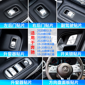 สติ๊กเกอร์ติดสวิตช์กระจกเมอร์เซเดส-เบนซ์ ABS แบบเคลือบเงา 2020 A B Class GLB - Product Image 5