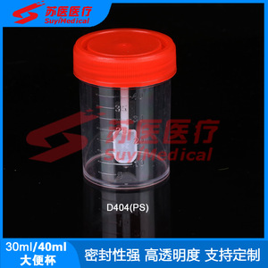 ถ้วยเก็บอุจจาระแบบฝาเกลียว 40 มล. ยี่ห้อซูยี่ เมดิคอล ผลิตจากวัสดุ PP สำหรับเก็บตัวอย่าง รุ่น D404 - Product Image 3
