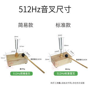 Steel Tuning Fork 512Hz 256Hz With Hammer For <b>Physics</b> Teaching Experiments Medical Instrument - Product Image 2
