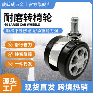 Junyuewei Swivel <b>Chair</b> Wheels 2.5 Inch Silent Universal Office Caster Smooth Operation - Product Image 5