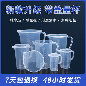 Plastic <b>Measuring</b> Cups With Lids 250ml 500ml 1000ml 2000ml 3000ml 5000ml Graduated Kitchen Baking <b>Tools</b> With Handles - Product Image 5