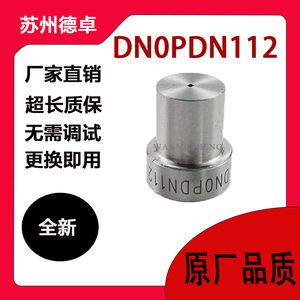 หัวฉีดดีเซล Dnorpdn112 093400-6760 105007-1120 มม. ชิ้นส่วนเหล็ก - Product Image 5