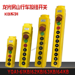 Yqa1 61kb 62kb 63kb 64kb Crane <b>Push</b> <b>Button</b> <b>Switch</b> Hoist Control Handle - Product Image 5