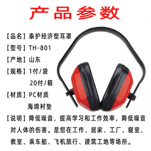 Protège-oreilles Taihu Th801 rouge et jaune avec bandeau, réduction du bruit, protection auditive pour le tir et les études - Product Image 5