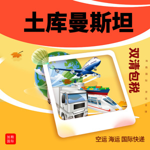 Transporte Aéreo y Marítimo de Turkmenistán, Envío Internacional Exprés, Despacho de Aduanas con Impuestos Incluidos, Logística Global, Transporte de Mercancías - Product Image 1