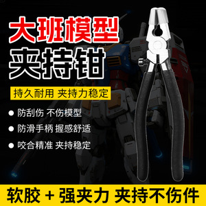 คีมปากแบนปรับได้ 8 นิ้ว ยี่ห้อ Niu Xiang พร้อมเคลือบยาง สำหรับงานประกอบโมเดล - Product Image 3