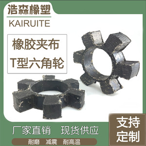Kairuite Rubber Hexagonal Coupling <b>Pad</b> Elastic <b>Buffer</b> For Car Shaft Couplings High Temperature Resistance - Product Image 2